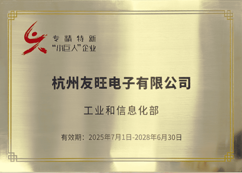 我公司成功通过国家工业和信息化部专精特新“小巨人”企业认定